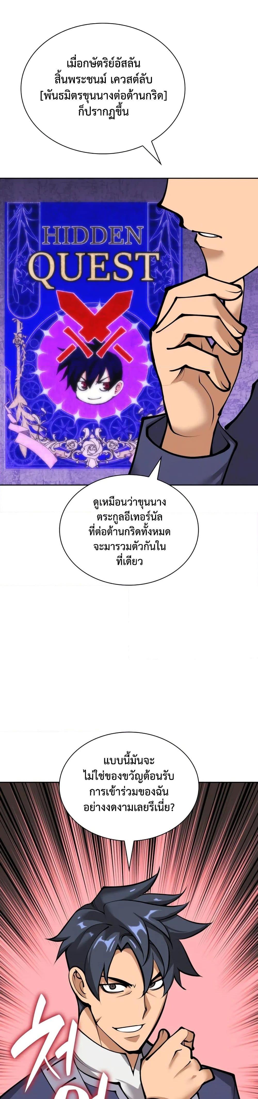 Overgeared จ้าวแห่งยุทธภัณฑ์ ตอนที่ 282 page 15