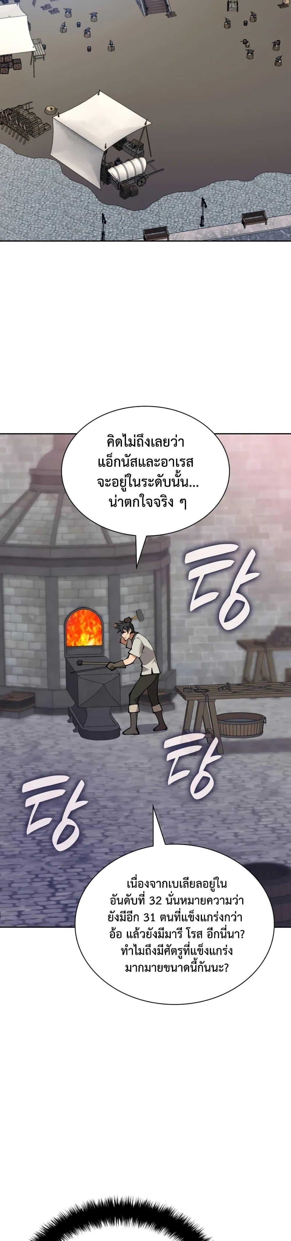 Overgeared จ้าวแห่งยุทธภัณฑ์ ตอนที่ 282 page 17