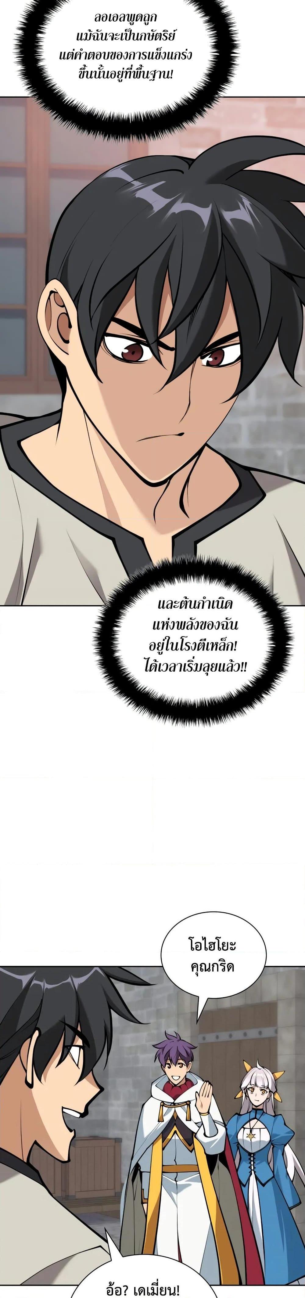 Overgeared จ้าวแห่งยุทธภัณฑ์ ตอนที่ 282 page 18