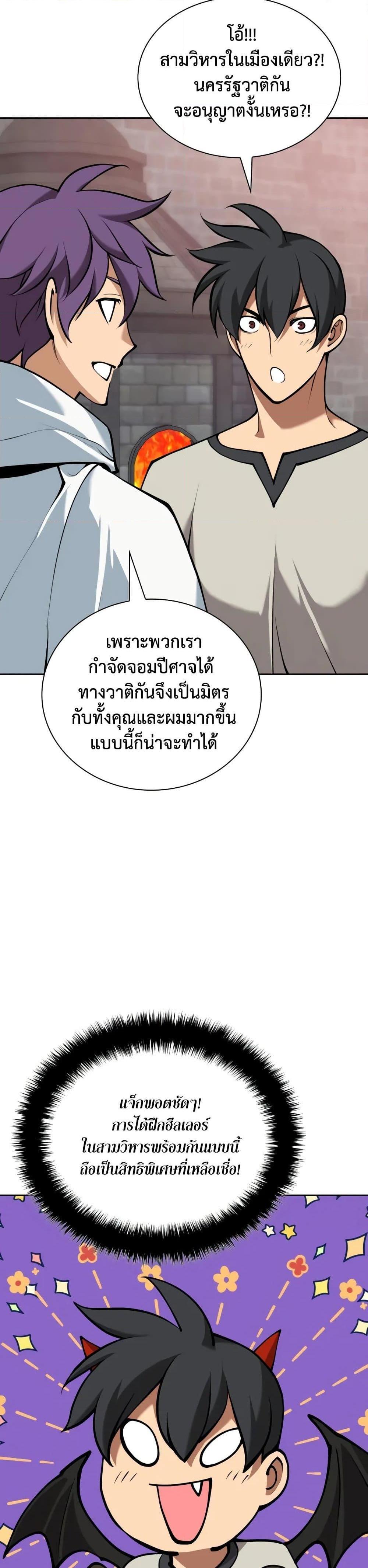 Overgeared จ้าวแห่งยุทธภัณฑ์ ตอนที่ 282 page 20