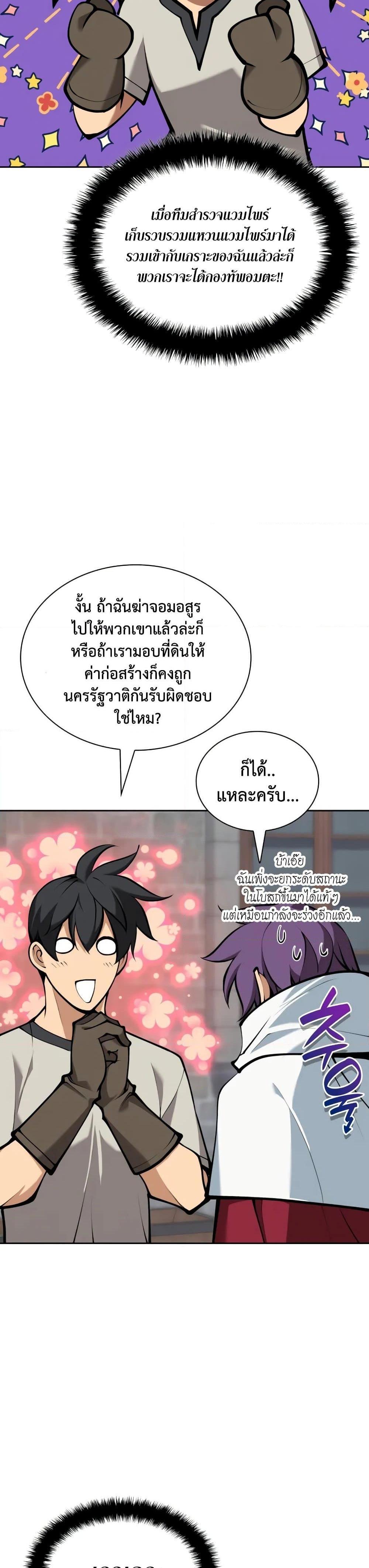 Overgeared จ้าวแห่งยุทธภัณฑ์ ตอนที่ 282 page 21