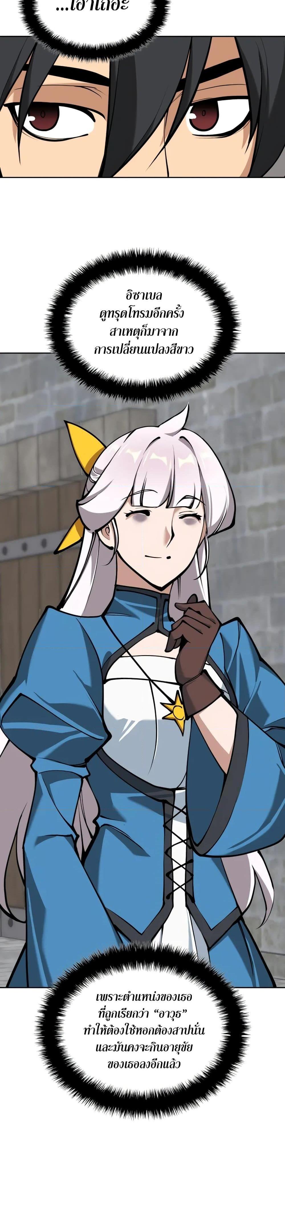 Overgeared จ้าวแห่งยุทธภัณฑ์ ตอนที่ 282 page 22