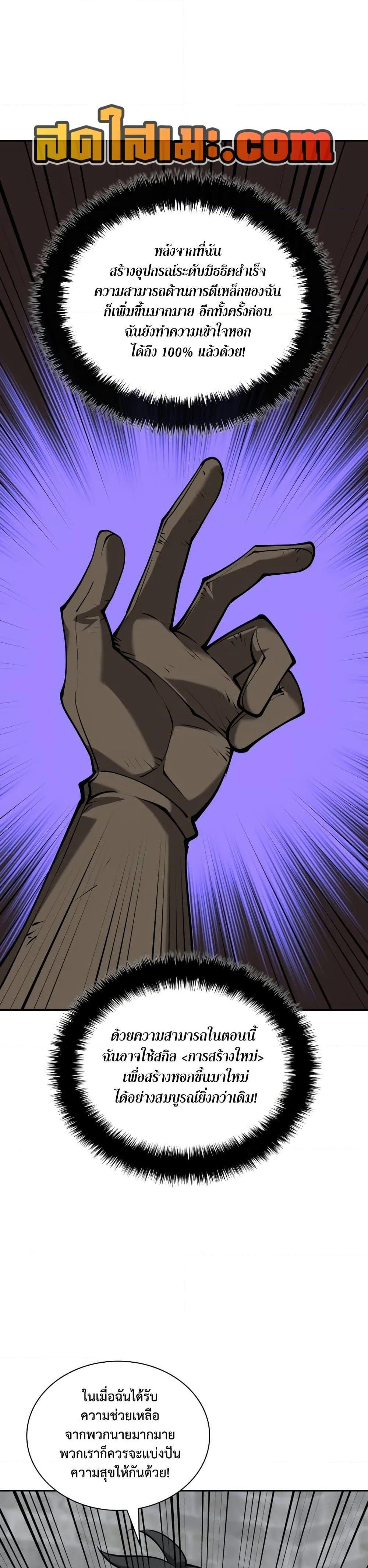 Overgeared จ้าวแห่งยุทธภัณฑ์ ตอนที่ 282 page 23