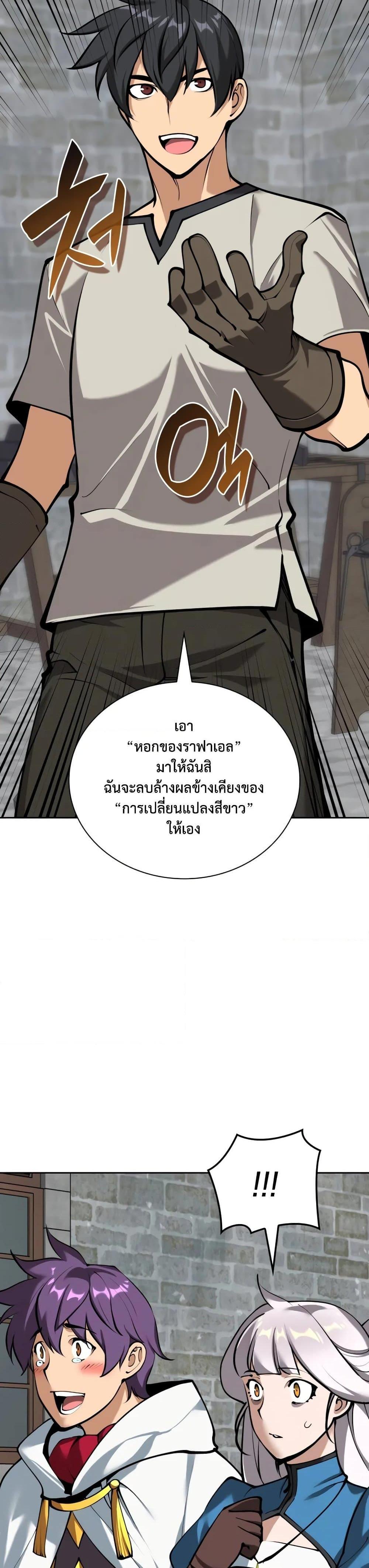 Overgeared จ้าวแห่งยุทธภัณฑ์ ตอนที่ 282 page 24