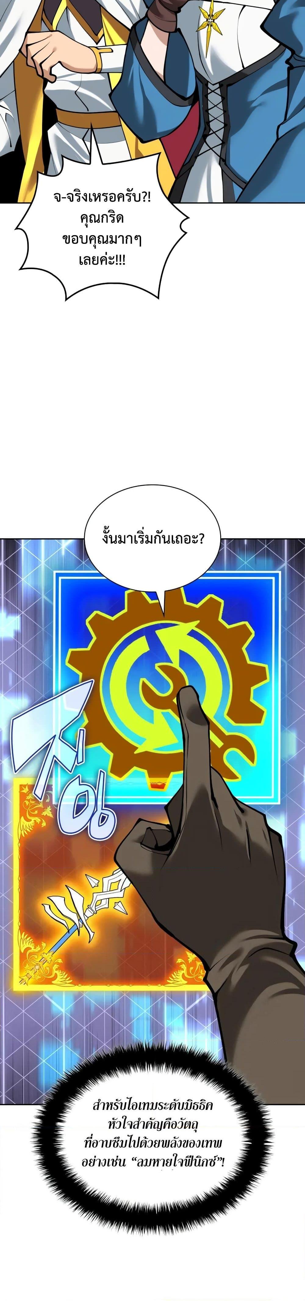 Overgeared จ้าวแห่งยุทธภัณฑ์ ตอนที่ 282 page 25