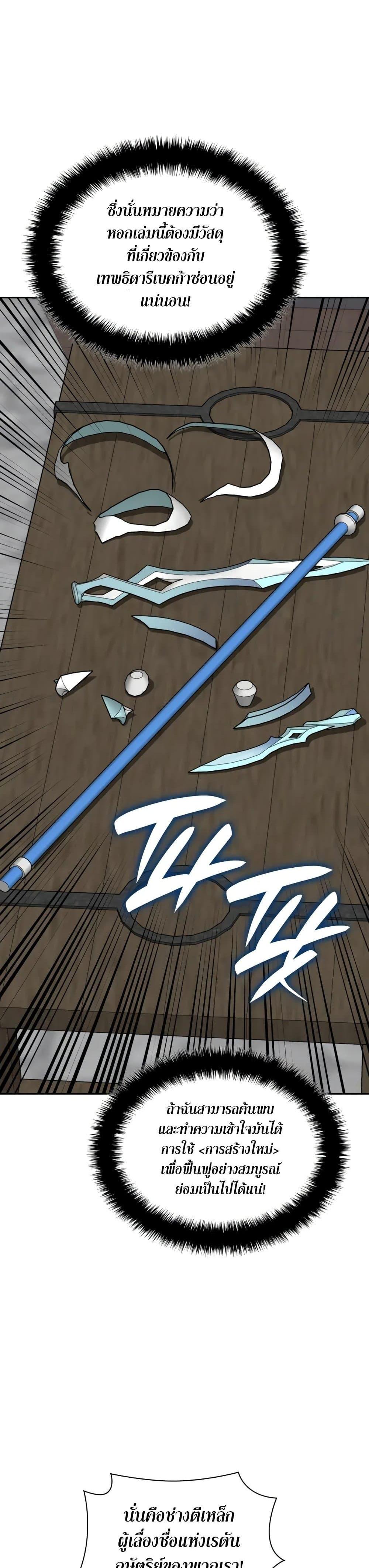 Overgeared จ้าวแห่งยุทธภัณฑ์ ตอนที่ 282 page 26