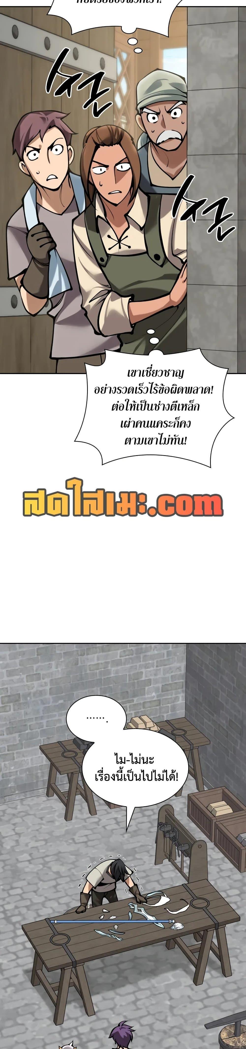 Overgeared จ้าวแห่งยุทธภัณฑ์ ตอนที่ 282 page 27