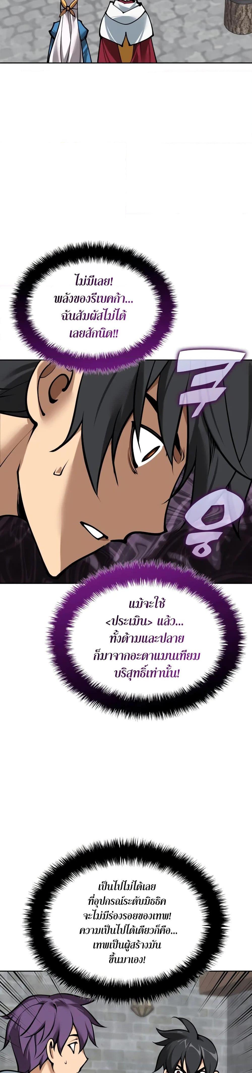 Overgeared จ้าวแห่งยุทธภัณฑ์ ตอนที่ 282 page 28