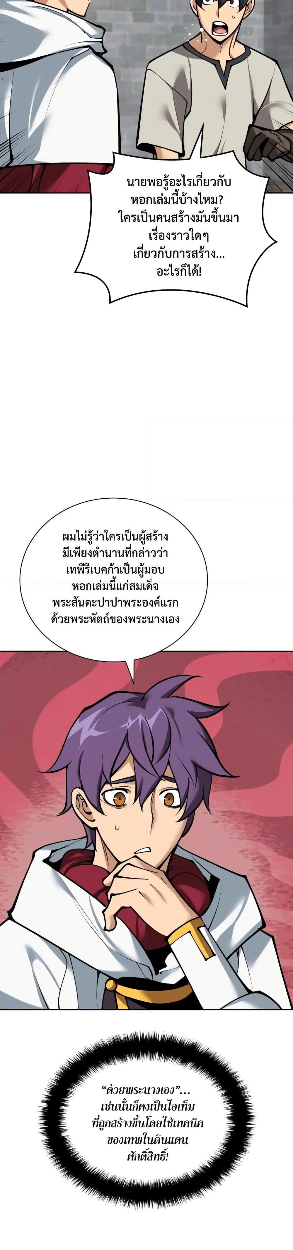 Overgeared จ้าวแห่งยุทธภัณฑ์ ตอนที่ 282 page 29
