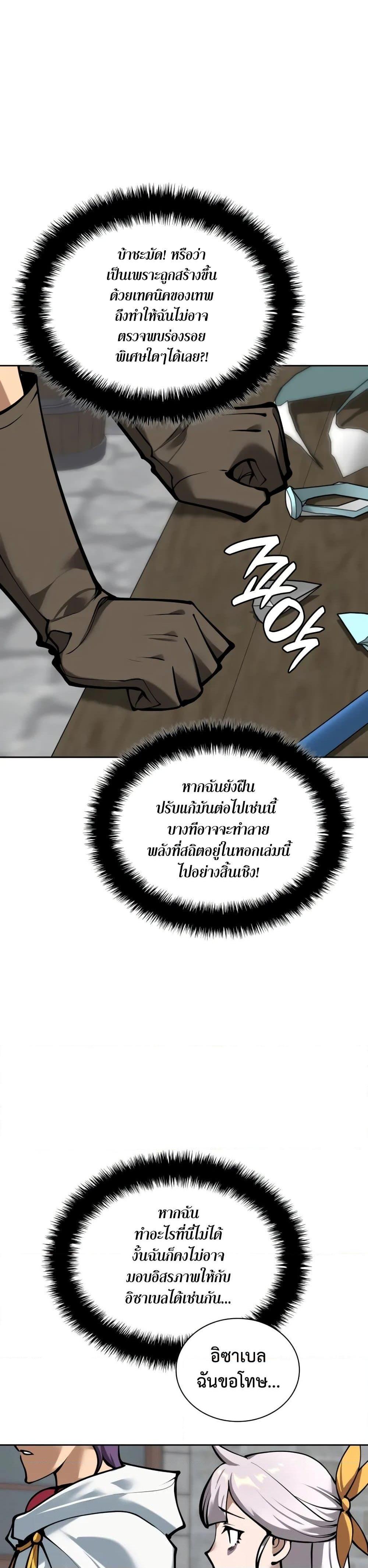 Overgeared จ้าวแห่งยุทธภัณฑ์ ตอนที่ 282 page 30