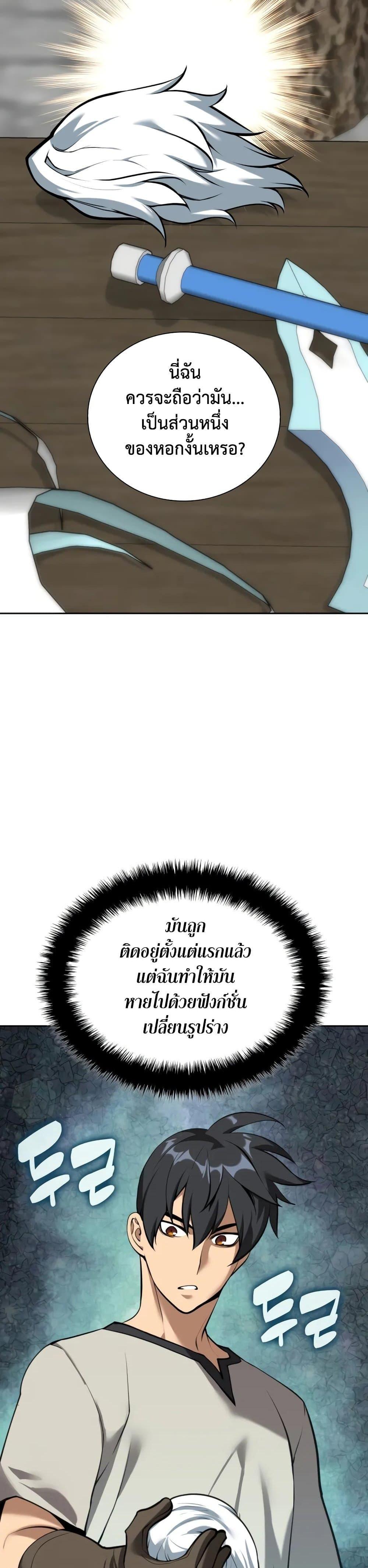 Overgeared จ้าวแห่งยุทธภัณฑ์ ตอนที่ 282 page 32