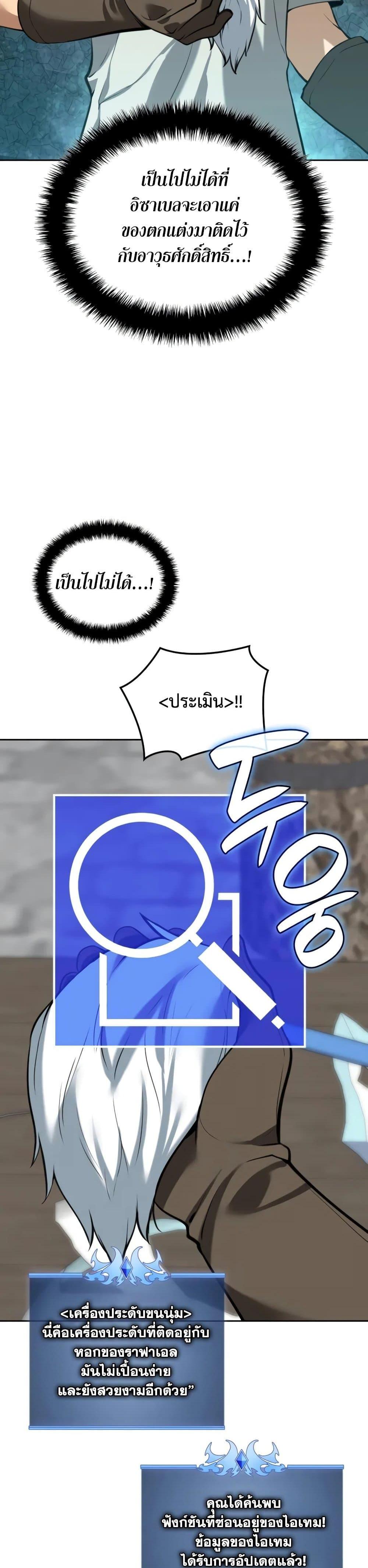 Overgeared จ้าวแห่งยุทธภัณฑ์ ตอนที่ 282 page 33