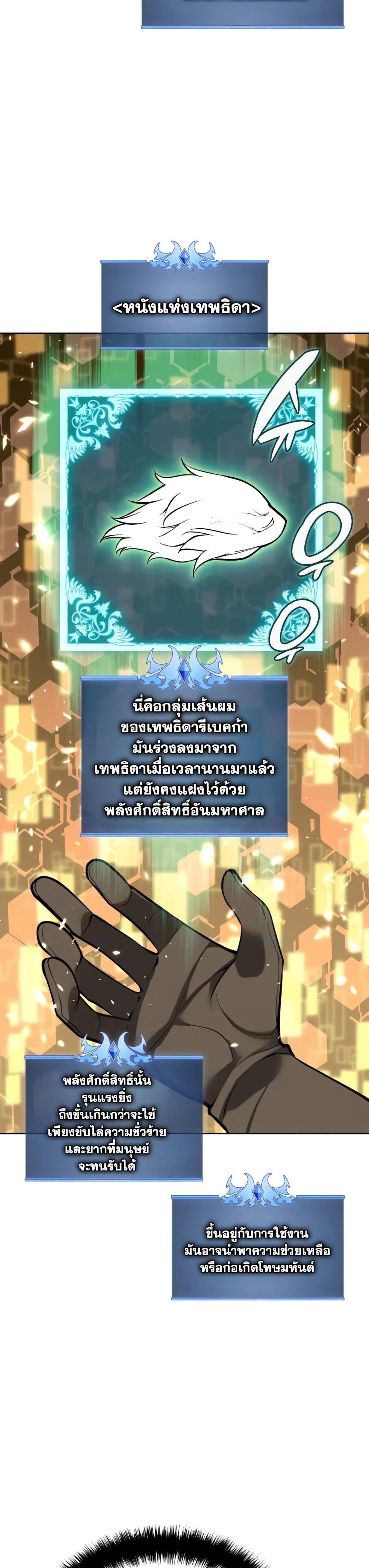 Overgeared จ้าวแห่งยุทธภัณฑ์ ตอนที่ 282 page 34