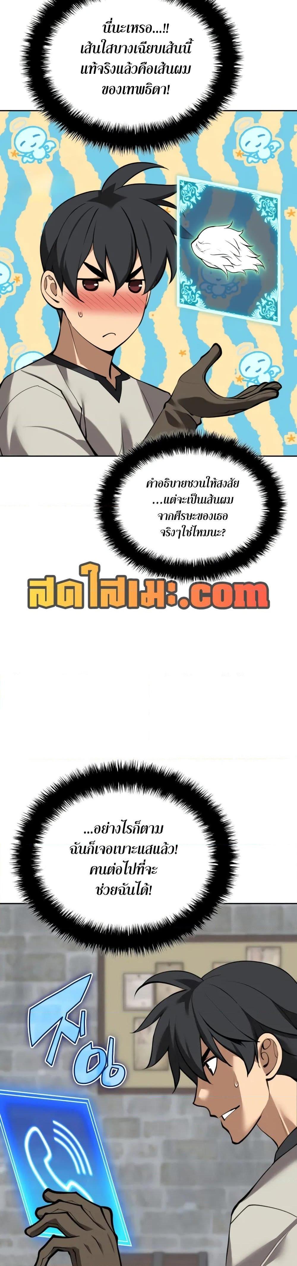 Overgeared จ้าวแห่งยุทธภัณฑ์ ตอนที่ 282 page 35