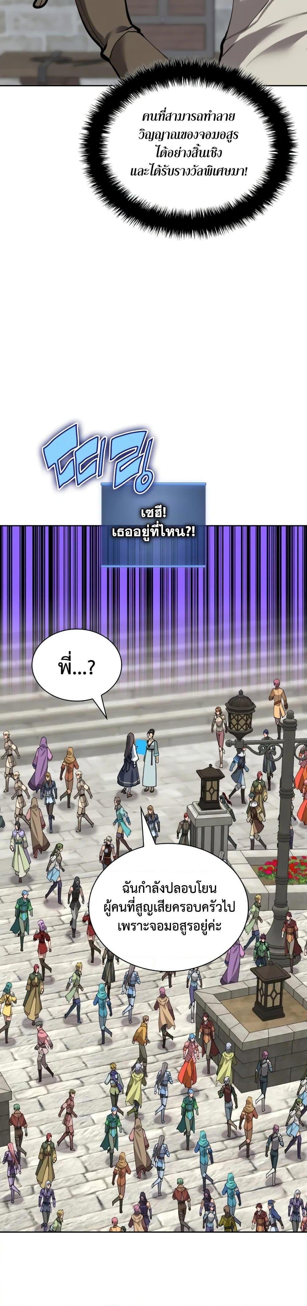 Overgeared จ้าวแห่งยุทธภัณฑ์ ตอนที่ 282 page 36