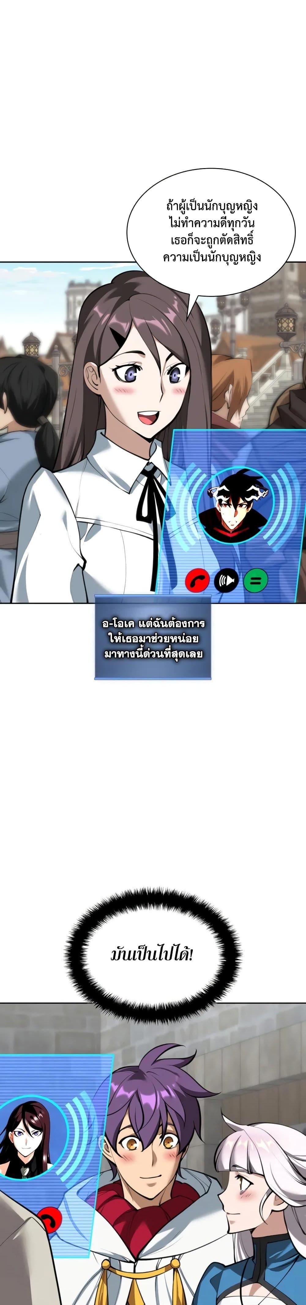 Overgeared จ้าวแห่งยุทธภัณฑ์ ตอนที่ 282 page 37