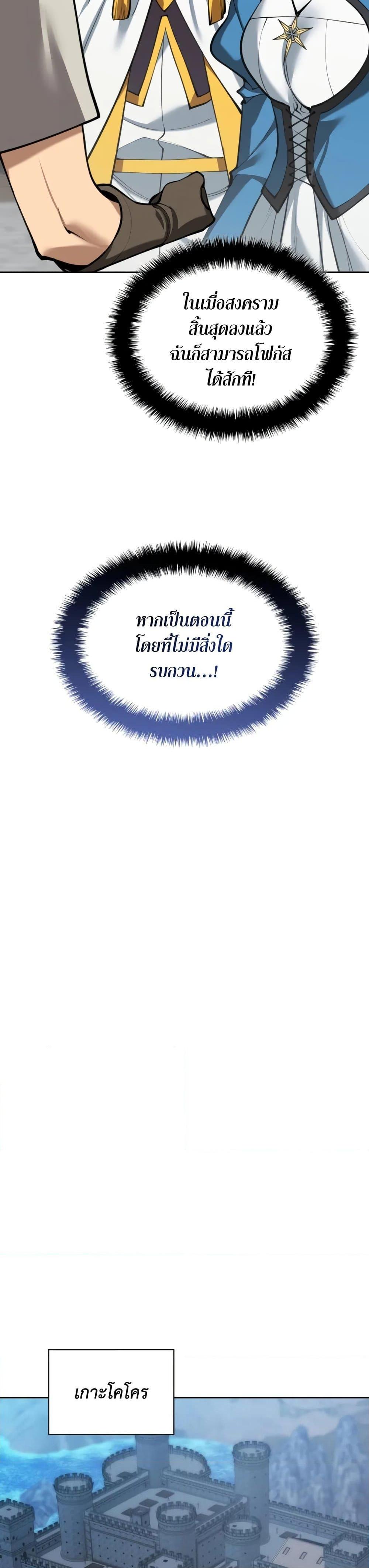 Overgeared จ้าวแห่งยุทธภัณฑ์ ตอนที่ 282 page 38