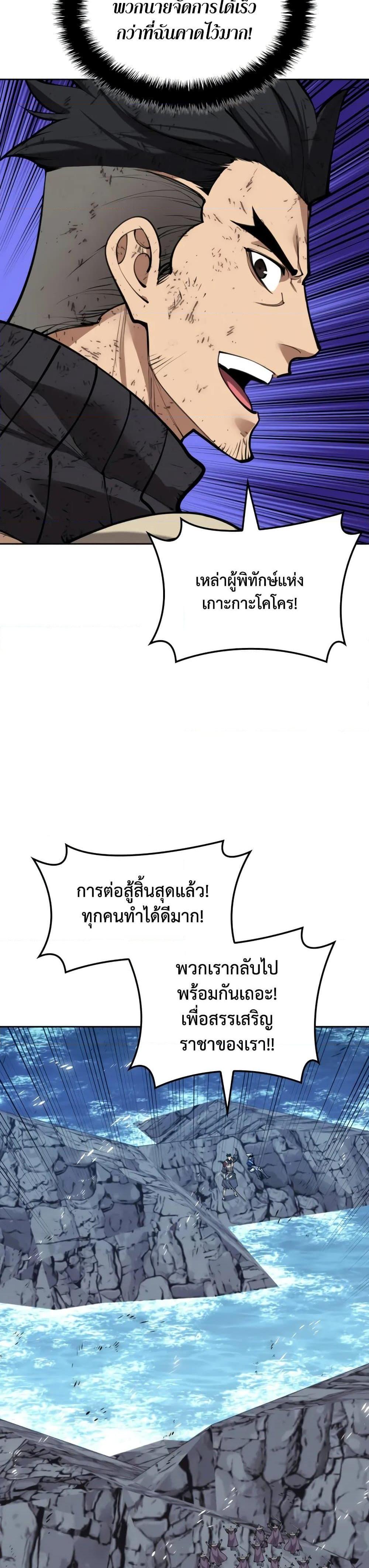 Overgeared จ้าวแห่งยุทธภัณฑ์ ตอนที่ 282 page 41