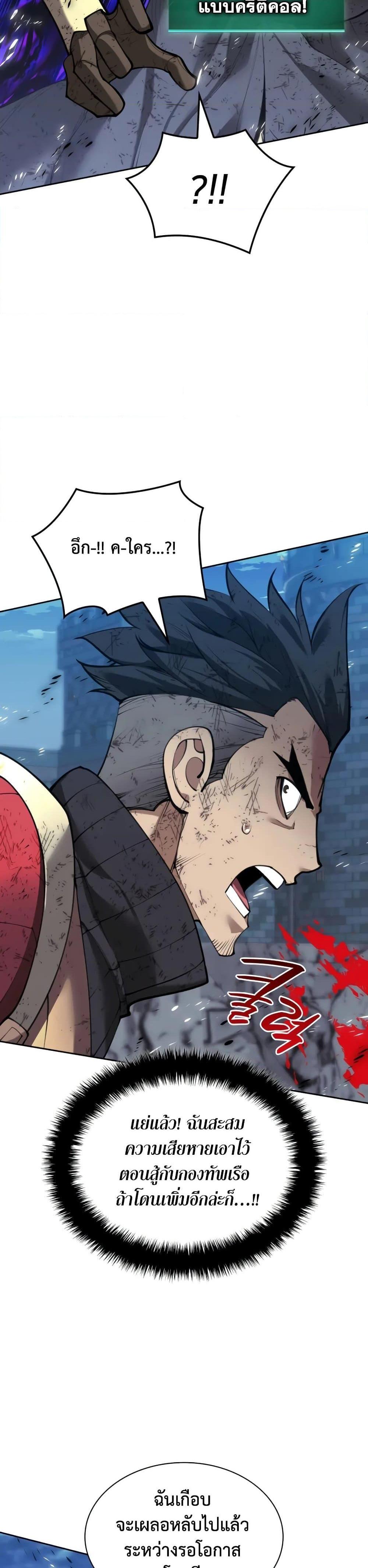 Overgeared จ้าวแห่งยุทธภัณฑ์ ตอนที่ 282 page 44