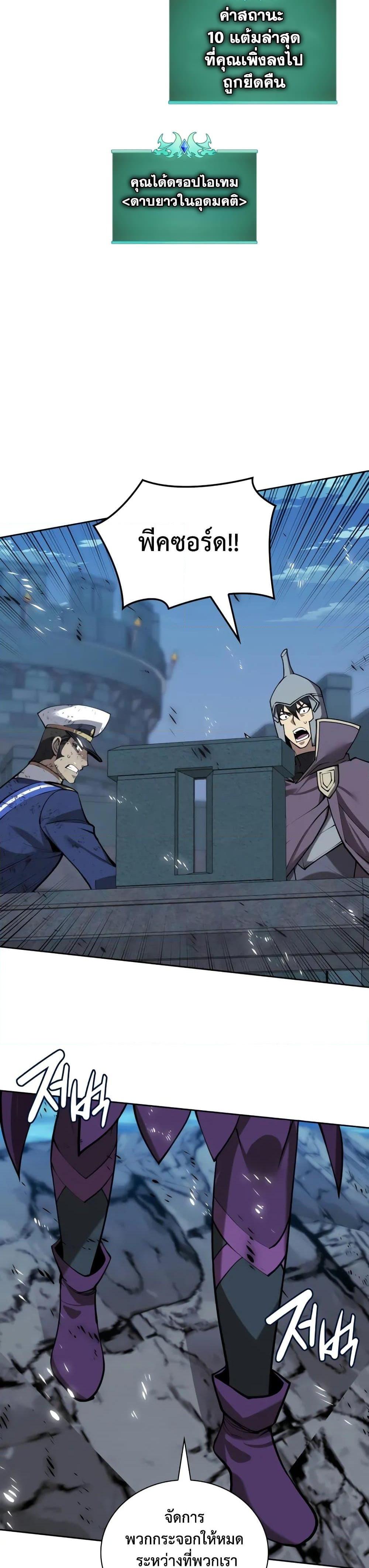 Overgeared จ้าวแห่งยุทธภัณฑ์ ตอนที่ 282 page 50