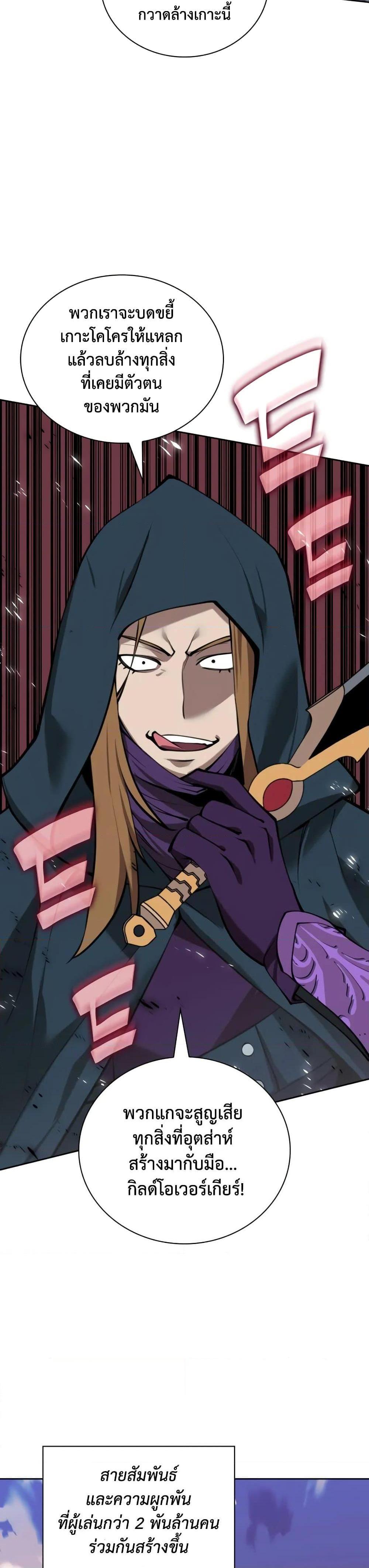 Overgeared จ้าวแห่งยุทธภัณฑ์ ตอนที่ 282 page 51