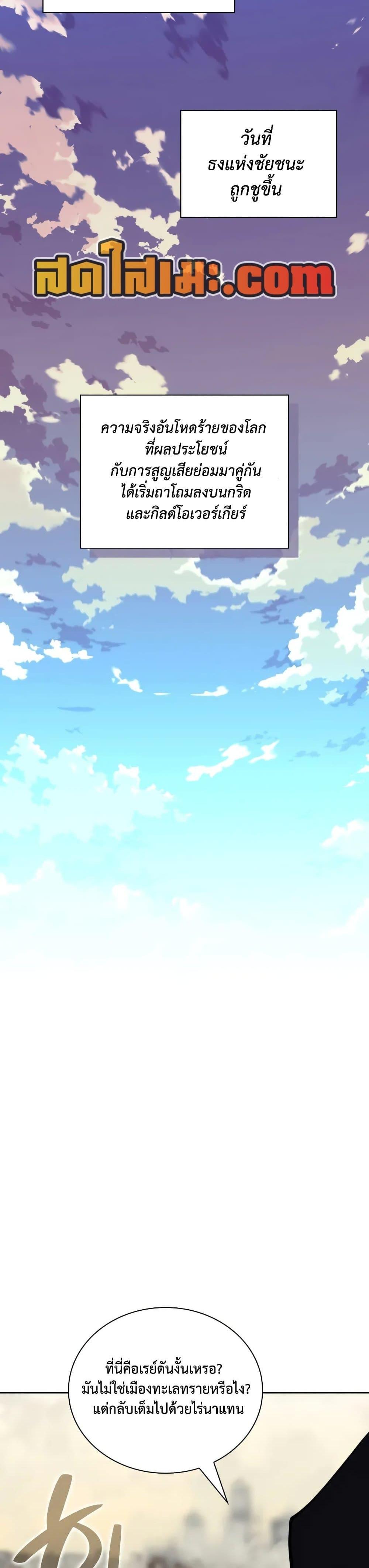 Overgeared จ้าวแห่งยุทธภัณฑ์ ตอนที่ 282 page 52