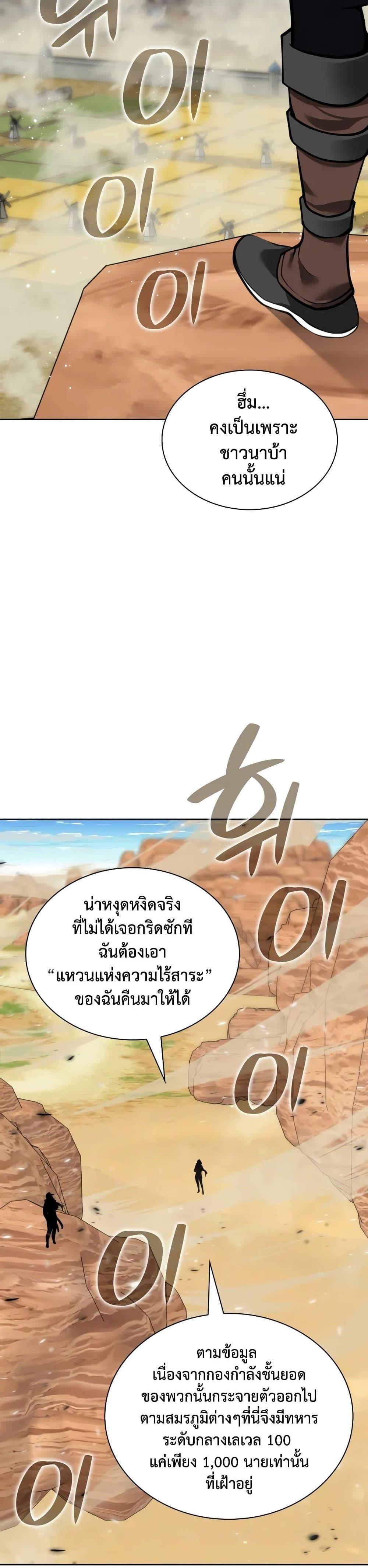 Overgeared จ้าวแห่งยุทธภัณฑ์ ตอนที่ 282 page 53