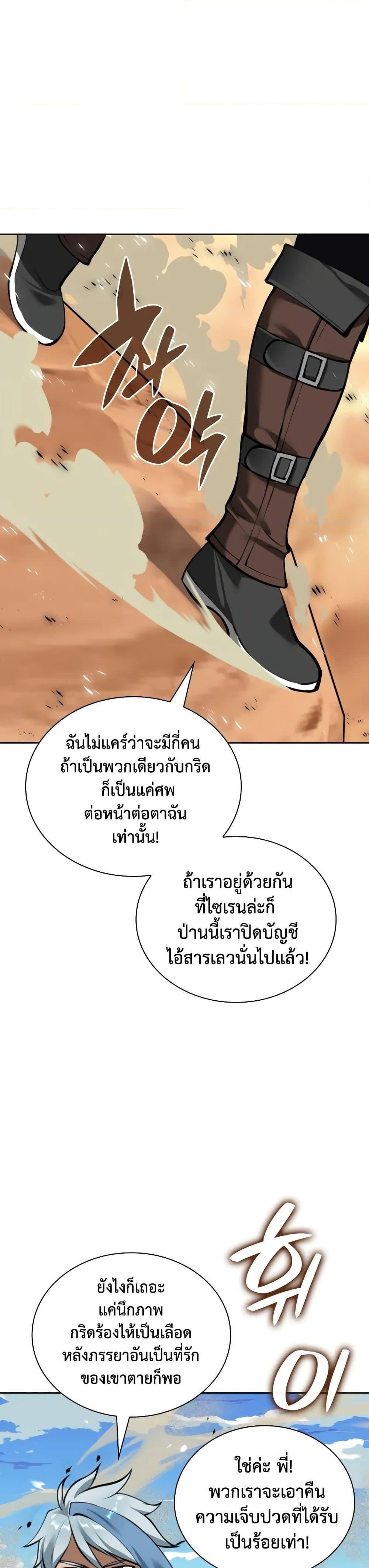 Overgeared จ้าวแห่งยุทธภัณฑ์ ตอนที่ 282 page 54
