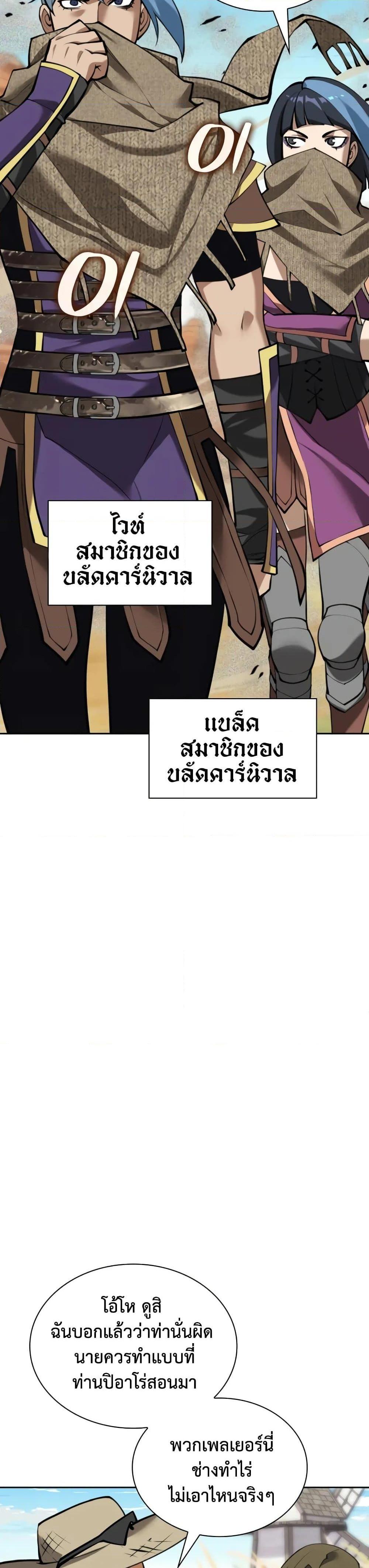Overgeared จ้าวแห่งยุทธภัณฑ์ ตอนที่ 282 page 55
