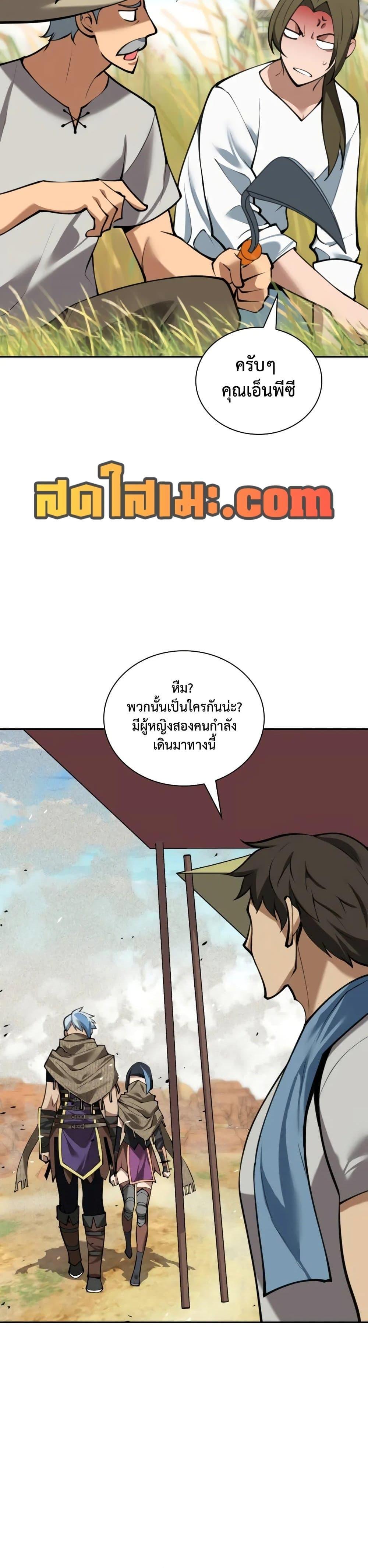 Overgeared จ้าวแห่งยุทธภัณฑ์ ตอนที่ 282 page 56