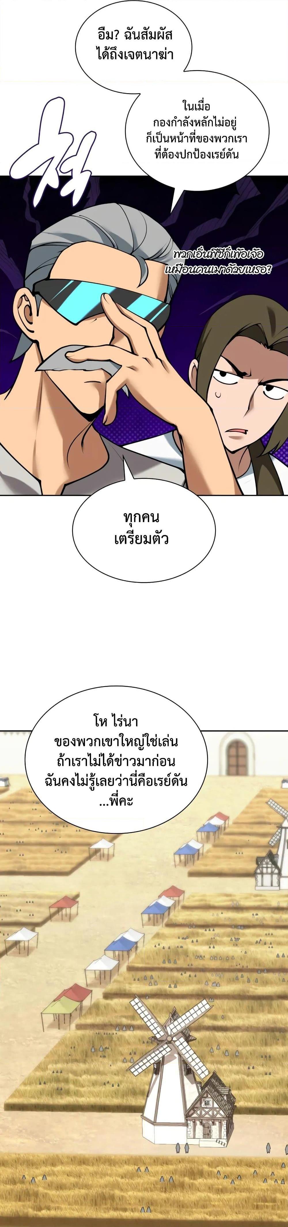 Overgeared จ้าวแห่งยุทธภัณฑ์ ตอนที่ 282 page 57