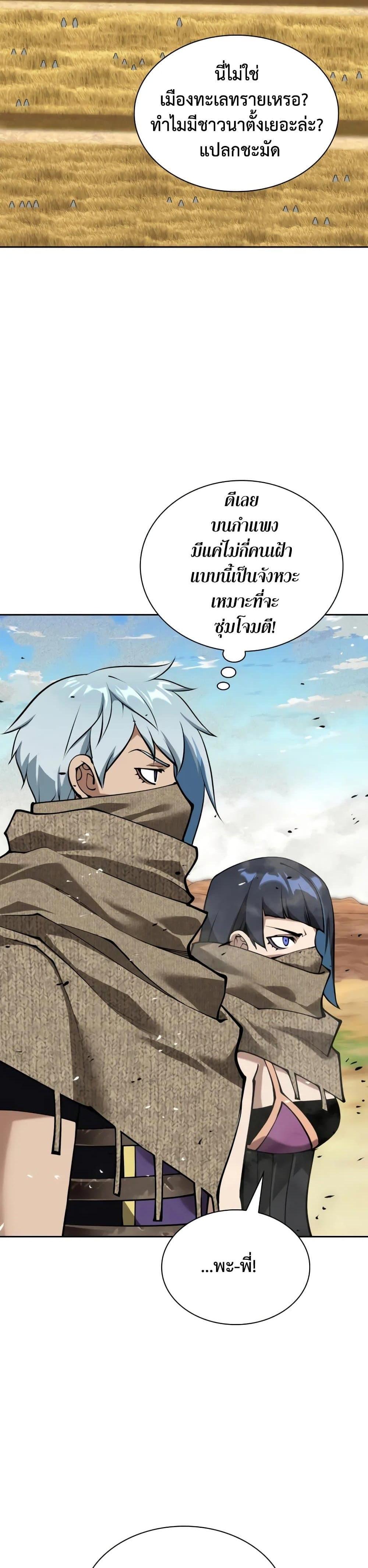 Overgeared จ้าวแห่งยุทธภัณฑ์ ตอนที่ 282 page 58