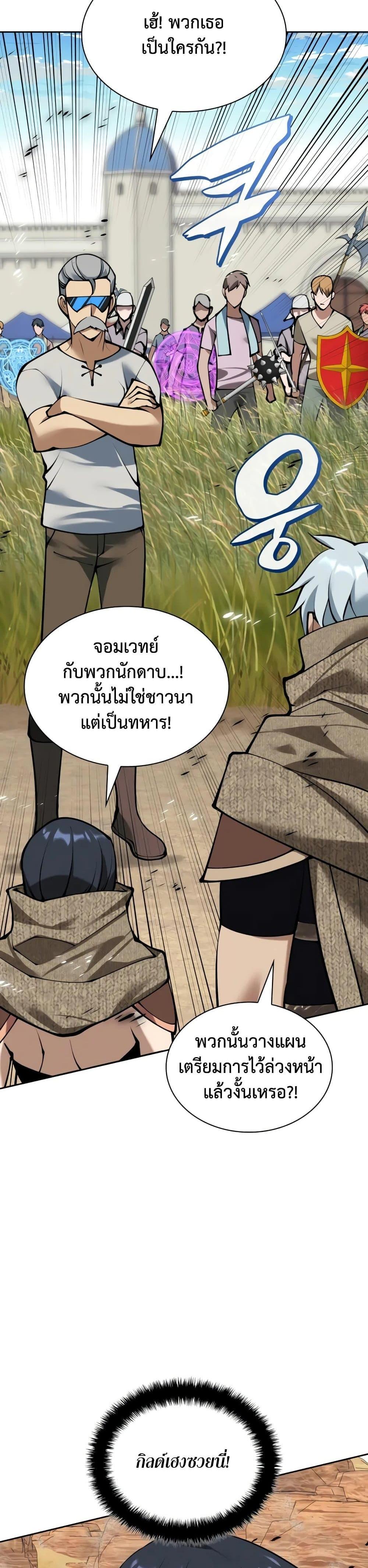Overgeared จ้าวแห่งยุทธภัณฑ์ ตอนที่ 282 page 59