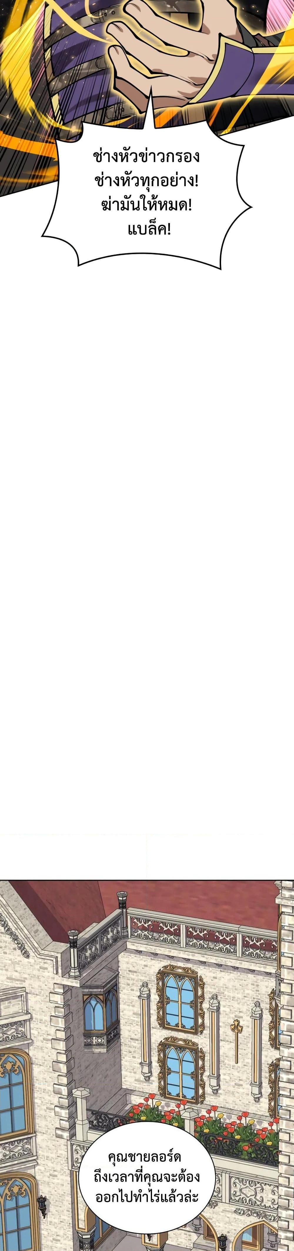 Overgeared จ้าวแห่งยุทธภัณฑ์ ตอนที่ 282 page 61