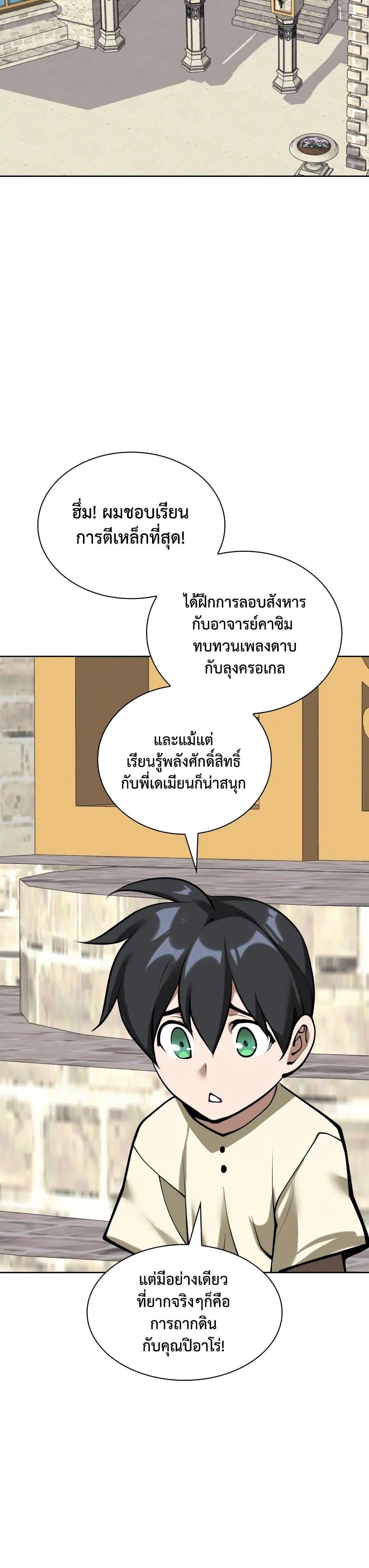 Overgeared จ้าวแห่งยุทธภัณฑ์ ตอนที่ 282 page 62