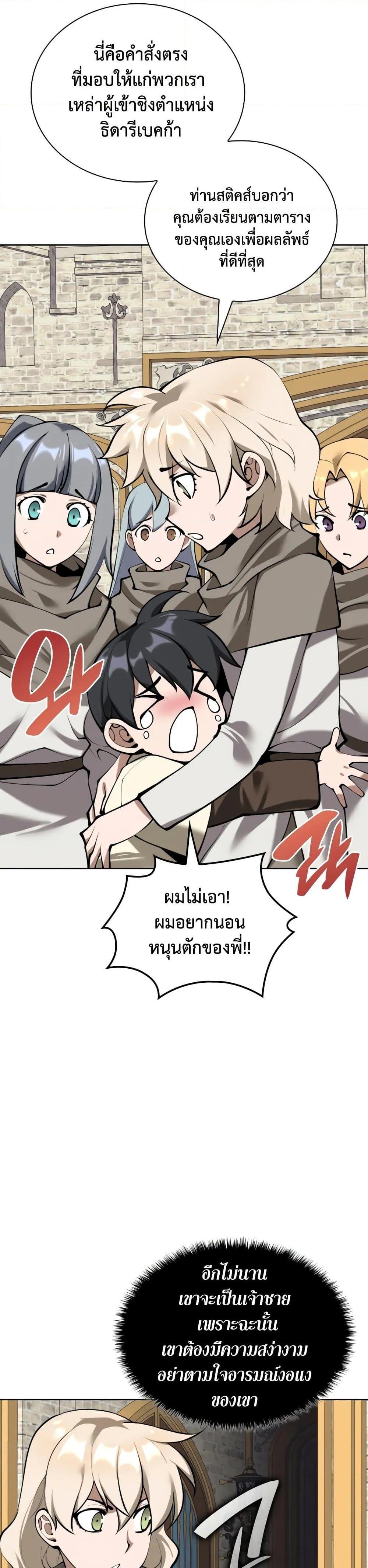 Overgeared จ้าวแห่งยุทธภัณฑ์ ตอนที่ 282 page 63