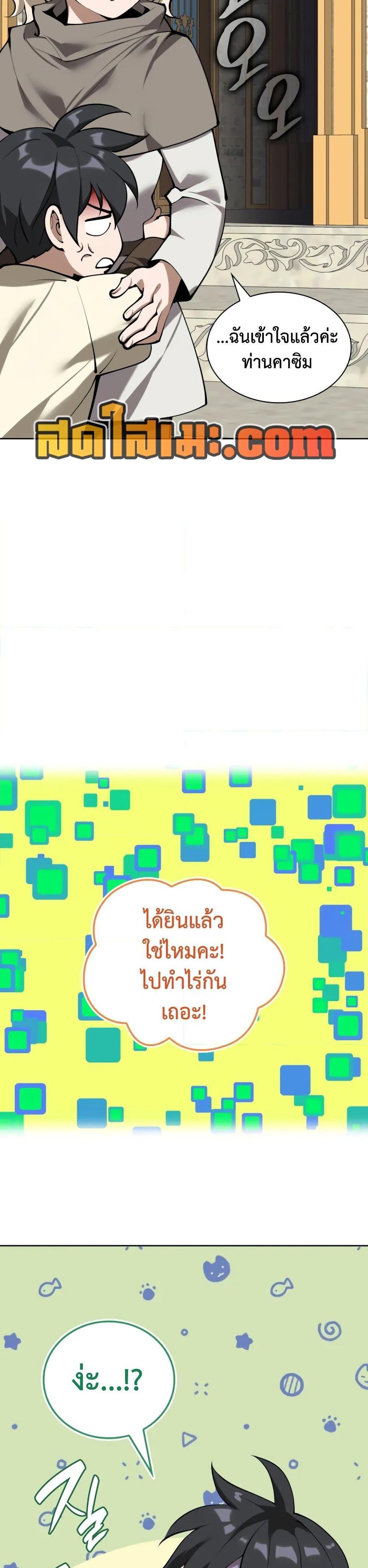 Overgeared จ้าวแห่งยุทธภัณฑ์ ตอนที่ 282 page 64