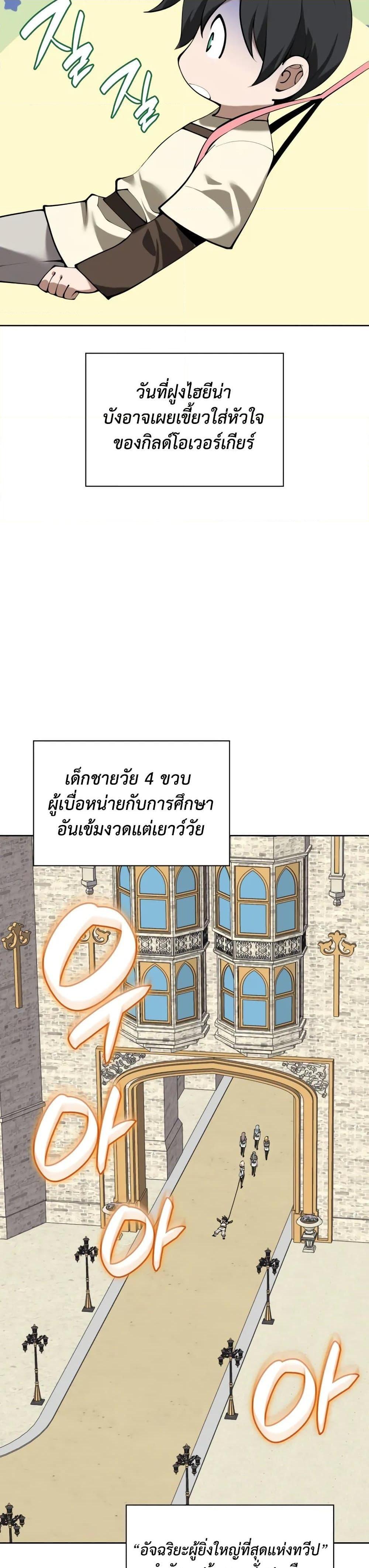 Overgeared จ้าวแห่งยุทธภัณฑ์ ตอนที่ 282 page 65