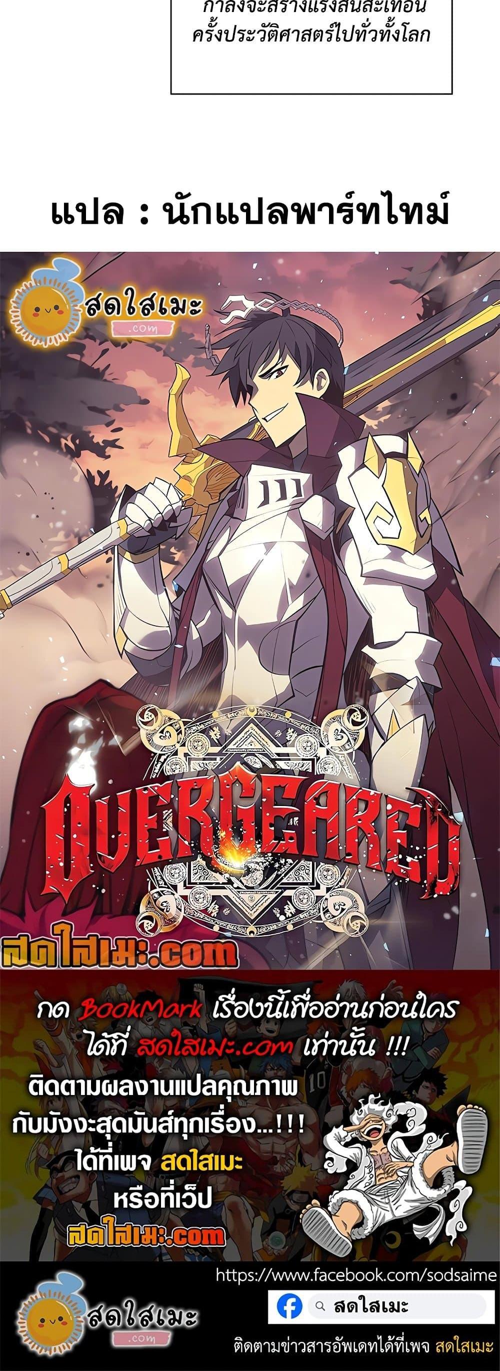 Overgeared จ้าวแห่งยุทธภัณฑ์ ตอนที่ 282 page 66