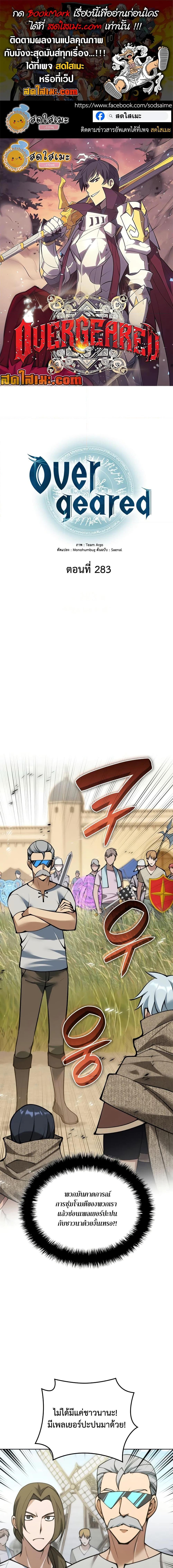 Overgeared จ้าวแห่งยุทธภัณฑ์ ตอนที่ 283 page 0