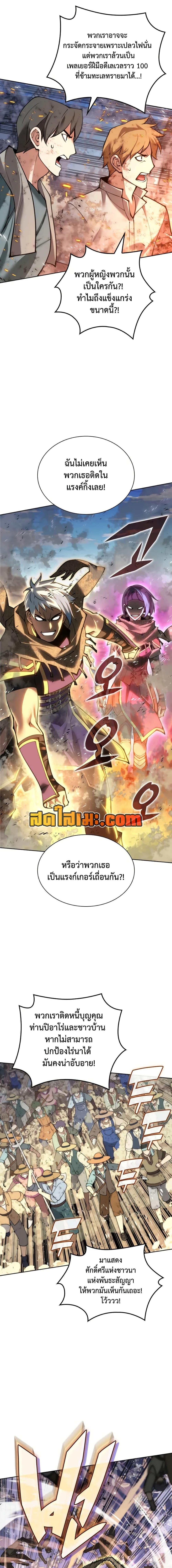 Overgeared จ้าวแห่งยุทธภัณฑ์ ตอนที่ 283 page 3