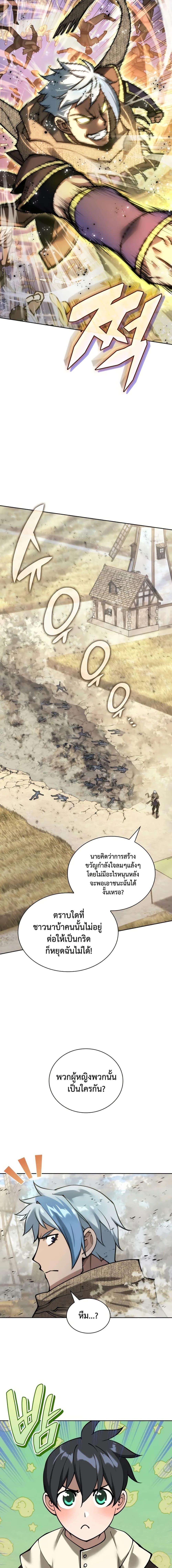 Overgeared จ้าวแห่งยุทธภัณฑ์ ตอนที่ 283 page 4