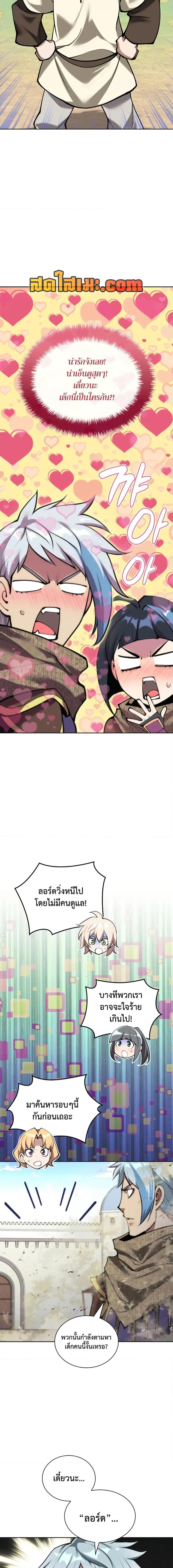 Overgeared จ้าวแห่งยุทธภัณฑ์ ตอนที่ 283 page 5