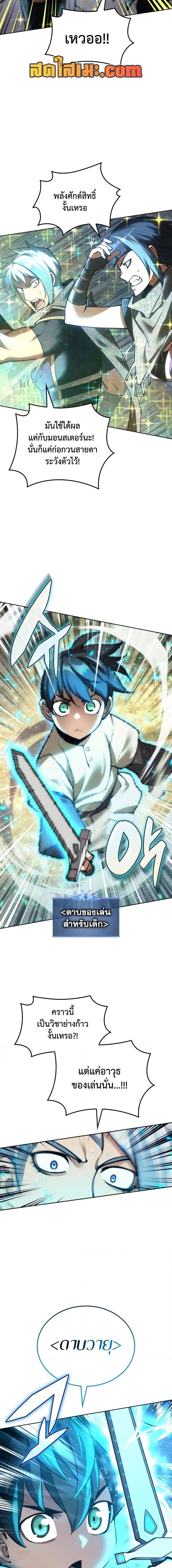 Overgeared จ้าวแห่งยุทธภัณฑ์ ตอนที่ 283 page 9