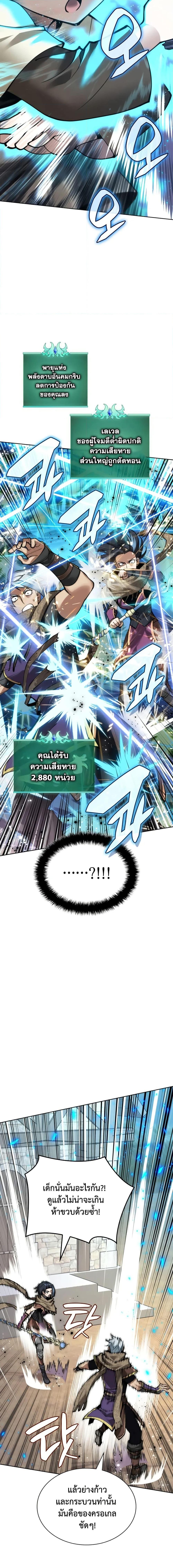 Overgeared จ้าวแห่งยุทธภัณฑ์ ตอนที่ 283 page 10