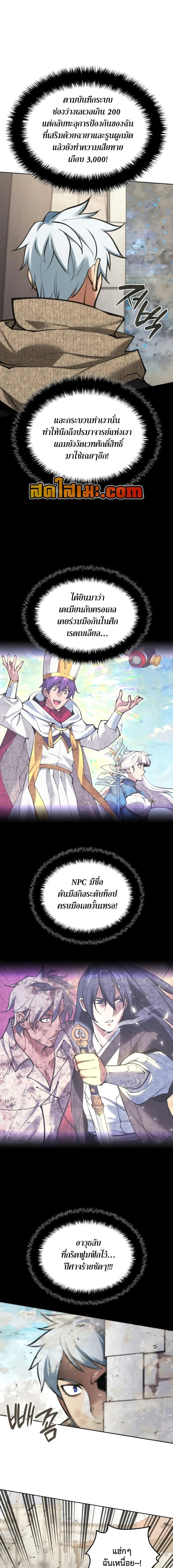 Overgeared จ้าวแห่งยุทธภัณฑ์ ตอนที่ 283 page 11