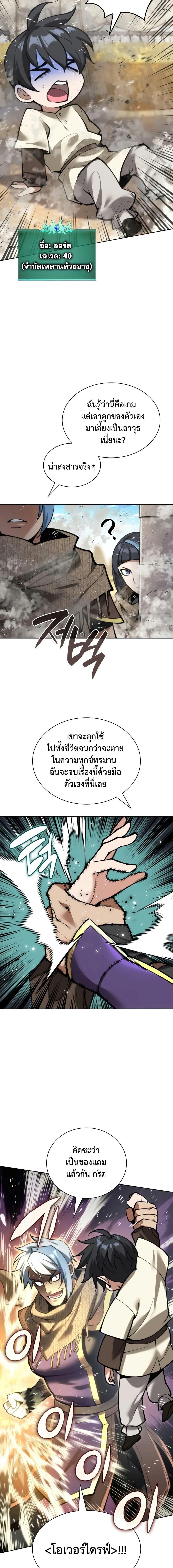 Overgeared จ้าวแห่งยุทธภัณฑ์ ตอนที่ 283 page 12