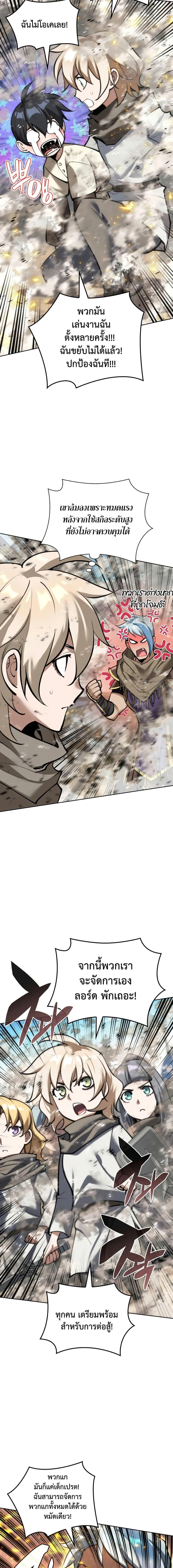 Overgeared จ้าวแห่งยุทธภัณฑ์ ตอนที่ 283 page 14