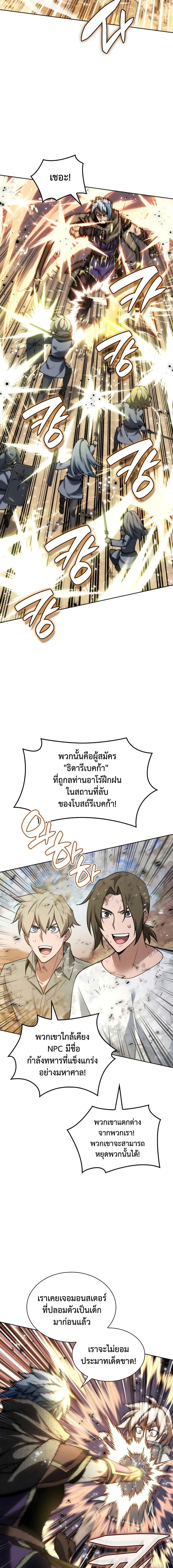 Overgeared จ้าวแห่งยุทธภัณฑ์ ตอนที่ 283 page 16