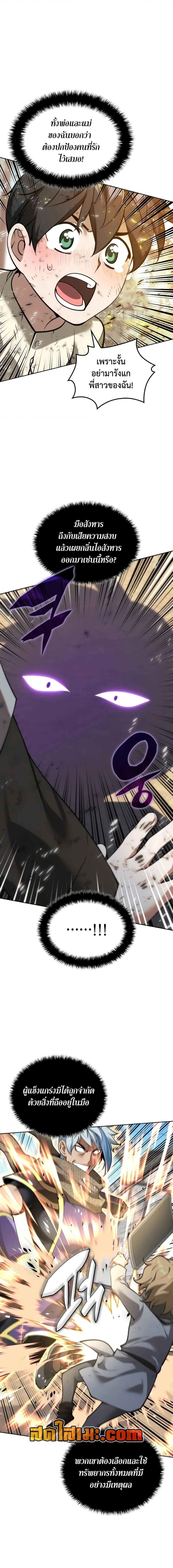 Overgeared จ้าวแห่งยุทธภัณฑ์ ตอนที่ 283 page 18